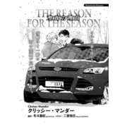 聖夜の理由（新書館） [電子書籍]