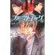 ファーストエッグ (4)（幻冬舎コミックス） [電子書籍]