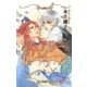 フェアリー ガーディアン（幻冬舎コミックス） [電子書籍]