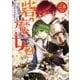 砦の魔女 2 ある日、恋の嵐が吹き荒れまして（一迅社） [電子書籍]
