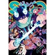 ジャンプSQ. 2016年2月号（集英社） [電子書籍]