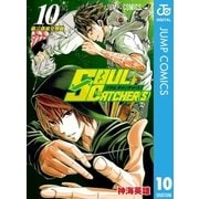 SOUL CATCHER(S) 10（集英社） [電子書籍]