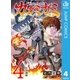 カガミガミ 4（集英社） [電子書籍]