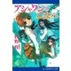 アシャワンの乙女たち（アドレナライズ） [電子書籍]