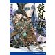 旋風伝 レラ=シウ(3)（アドレナライズ） [電子書籍]