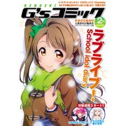 電撃G'sコミック 2016年2月号（KADOKAWA） [電子書籍]