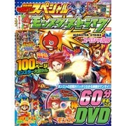 別冊てれびげーむマガジン スペシャル モンスターストライク スペシャル号（KADOKAWA Game Linkage） [電子書籍]