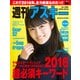 週刊アスキー No.1060 (2016年1月5日発行)（角川アスキー総合研究所） [電子書籍]