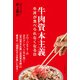 牛肉資本主義―牛丼が食べられなくなる日（プレジデント社） [電子書籍]