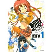 制服ぬいだら♪(1)（講談社） [電子書籍]