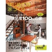 はじめての家づくり No.27（主婦の友社） [電子書籍]
