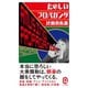 たのしいプロパガンダ（イースト･プレス） [電子書籍]