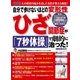 自分で歩けないほどの変形性ひざ関節症が7秒体操で劇的に治った（主婦の友社） [電子書籍]