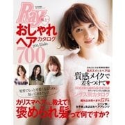 Ray特別編集 極上！おしゃれヘアカタログ700（主婦の友社） [電子書籍]