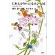 だれもが知ってる小さな国（講談社） [電子書籍]