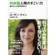 内向型人間のすごい力 静かな人が世界を変える（講談社） [電子書籍]