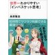 世界一わかりやすい「インバスケット思考」（講談社） [電子書籍]