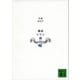 新装版 東京イワシ頭（講談社） [電子書籍]