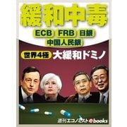 緩和中毒（毎日新聞出版） [電子書籍]