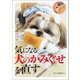 気になる犬のかみぐせを直す（誠文堂新光社） [電子書籍]