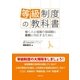 等級制度の教科書（労務行政） [電子書籍]