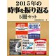 2015年の時事を振り返る5冊セット 全試合記者会見全文！激闘！なでしこジャパン 他（ゴマブックス） [電子書籍]