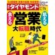 週刊ダイヤモンド 16年 1月9日号（ダイヤモンド社） [電子書籍]