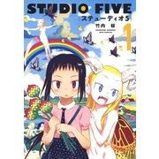ステューディオ5(1)（白泉社） [電子書籍]