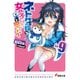 ネトゲの嫁は女の子じゃないと思った? Lv.9（KADOKAWA） [電子書籍]