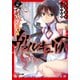 一〇八星伝 天破夢幻のヴァルキュリア（KADOKAWA） [電子書籍]