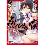 一〇八星伝 天破夢幻のヴァルキュリア（KADOKAWA） [電子書籍]