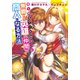 誰も教えてくれなかった 無職から英雄の仲間の商人になる方法（KADOKAWA） [電子書籍]