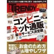 日経トレンディ 2016年2月号（日経BP社） [電子書籍]