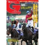 週刊Gallop（ギャロップ） 1月5日号（サンケイスポーツ） [電子書籍]