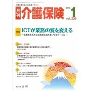 月刊介護保険（法研） [電子書籍]