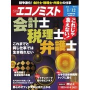 週刊エコノミスト 2016年1月12日号（毎日新聞出版） [電子書籍]