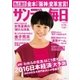 サンデー毎日 1/17号（毎日新聞出版） [電子書籍]