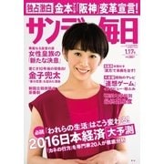 サンデー毎日 1/17号（毎日新聞出版） [電子書籍]