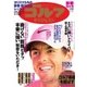 週刊ゴルフダイジェスト 2016/1/19号（ゴルフダイジェスト社） [電子書籍]