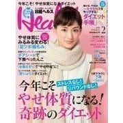 日経ヘルス 2016年2月号（日経BP社） [電子書籍]