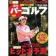 週刊 パーゴルフ 2016/1/19・26号（パーゴルフ） [電子書籍]