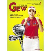 ゴルフ用品界 1月号（ゴルフ用品界社） [電子書籍]