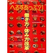 へるすあっぷ21 2016年1月号（法研） [電子書籍]