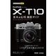 FUJIFILM X-T10 基本＆応用 撮影ガイド(今すぐ使えるかんたんmini) （技術評論社） [電子書籍]
