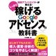 しっかり稼げるグーグルアドセンスの教科書-現役アフィリエイターが教える！ （技術評論社） [電子書籍]