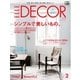 ELLE DECOR(エルデコ)  2月号（ハースト婦人画報社） [電子書籍]
