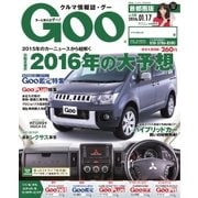 Goo [Special版] 2016/1/17号（プロトコーポレーション） [電子書籍]