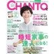 CHANTO（チャント） 2016年2月号（主婦と生活社） [電子書籍]