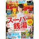 KansaiWalker関西ウォーカー 2016 No.2（KADOKAWA） [電子書籍]