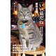 ヤマケイ新書 「いい猫だね」（山と溪谷社） [電子書籍]